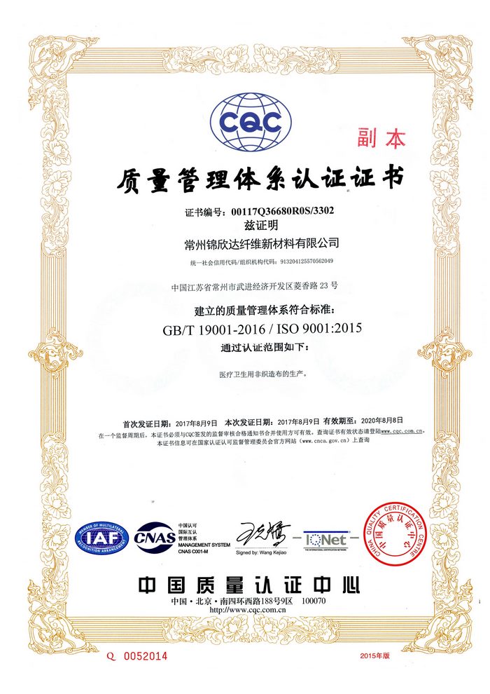 CQC质量管理体系认证证书