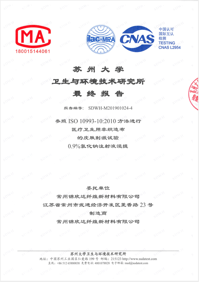 SMMS皮肤刺激性实验报告-0.9%氯化钠注射液浸提