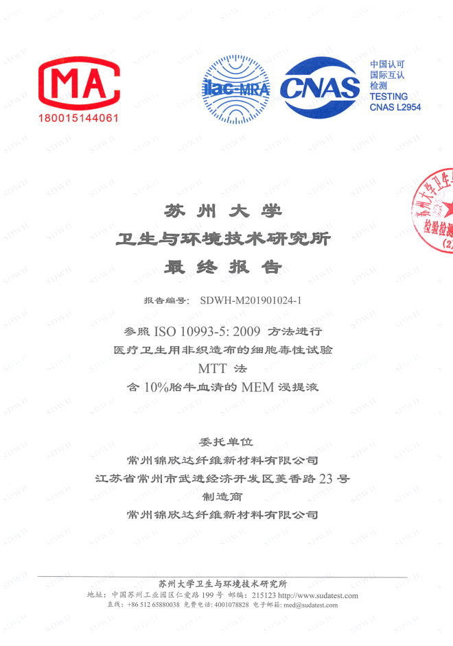 SMMS细胞毒性实验报告