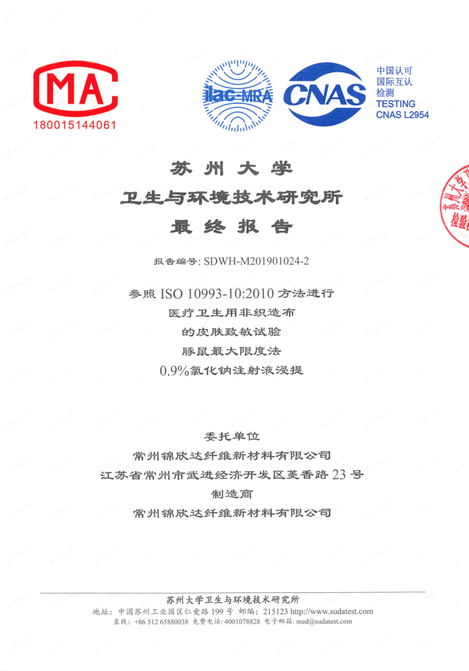 SMMS致敏性实验报告-0.9%氯化钠注射液浸提