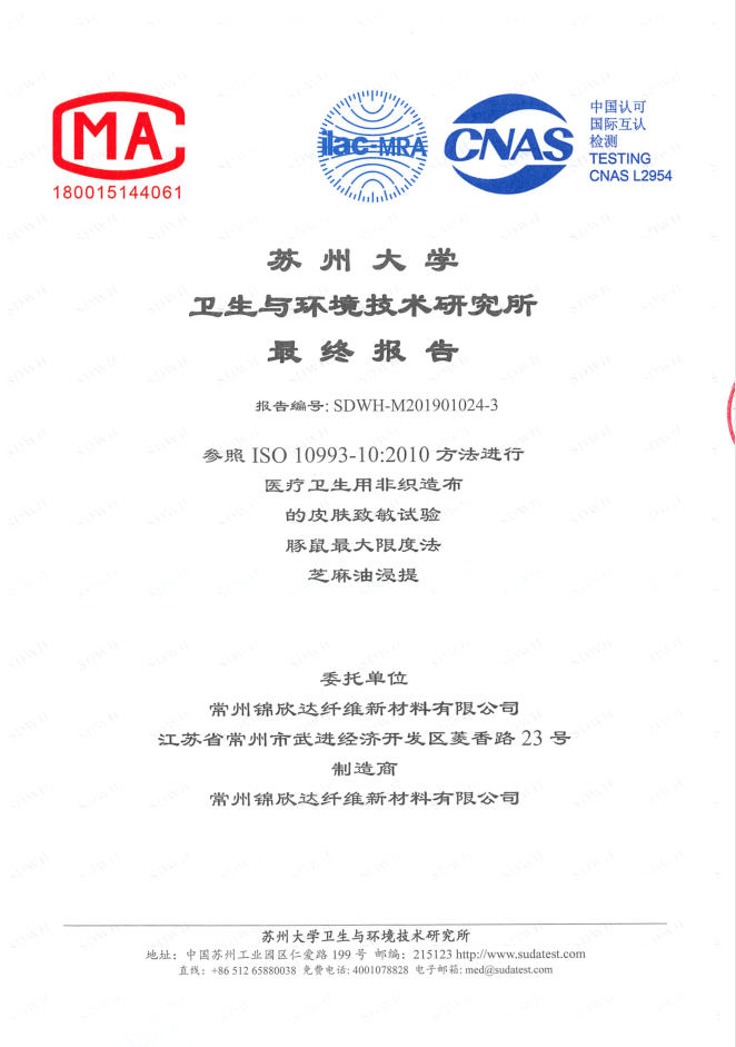 SMMS致敏性实验报告-芝麻油浸提