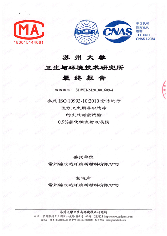 SS皮肤刺激试验-0.9%氯化钠注射液浸提