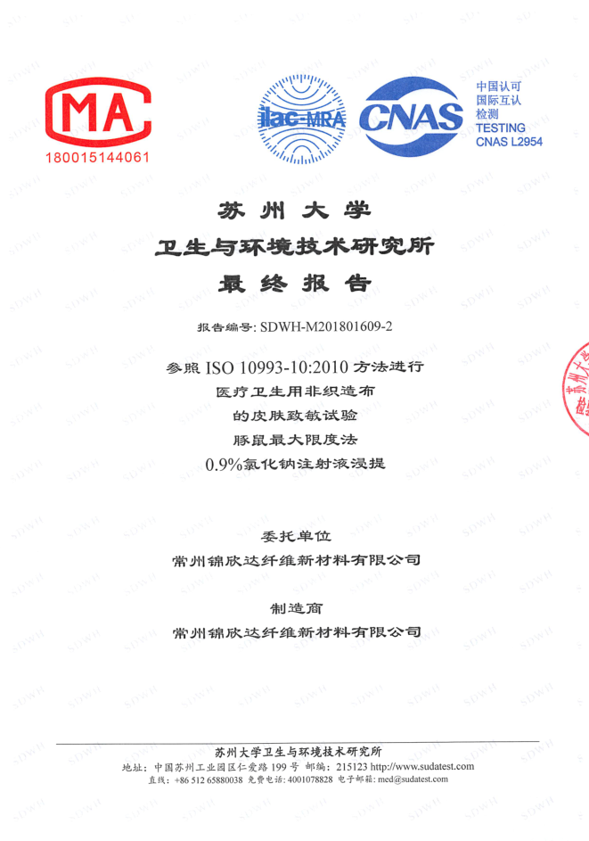 SS皮肤致敏性实验报告-0.9%氯化钠注射液浸提