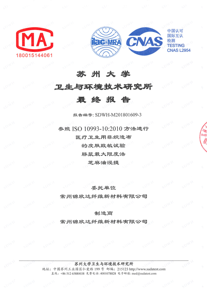 SS皮肤致敏性实验报告-芝麻油浸提